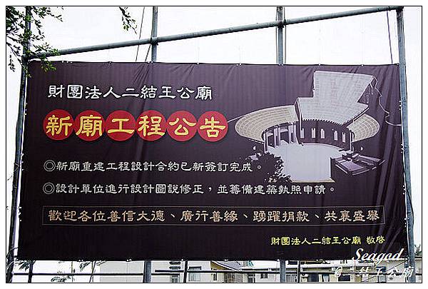 二結王公廟 二結王公廟