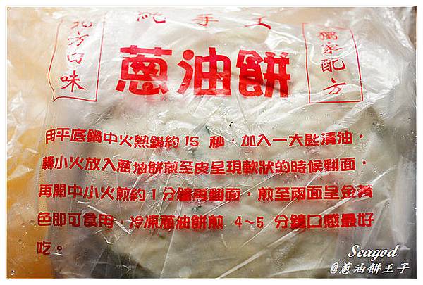 蔥油餅王子 蔥油餅王子