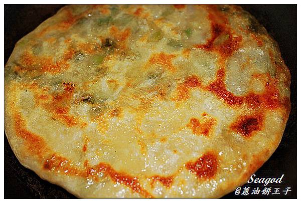 蔥油餅王子 蔥油餅王子