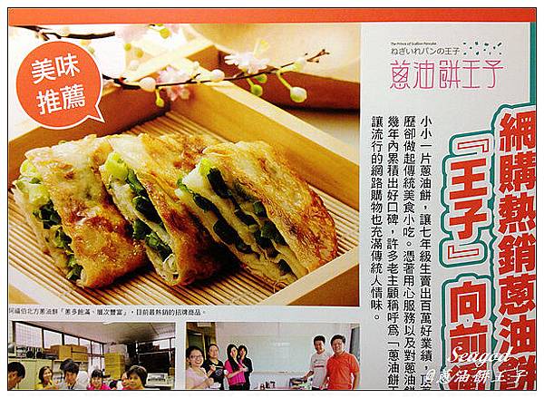 蔥油餅王子 蔥油餅王子