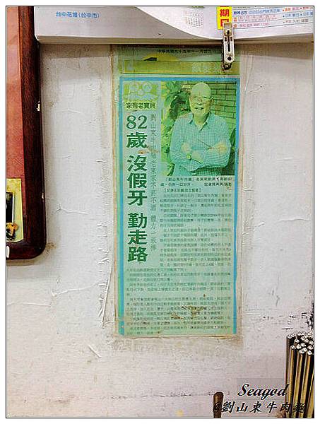 劉山東牛肉麵 劉山東牛肉麵