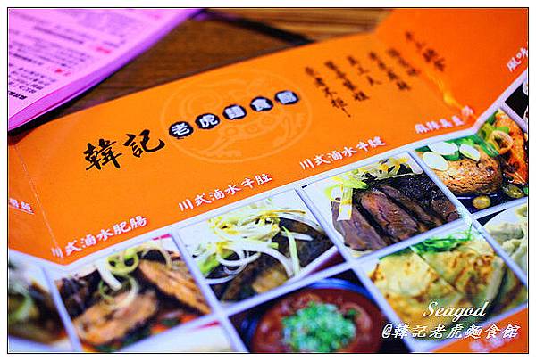 韓記老虎麵食館 韓記老虎麵食館