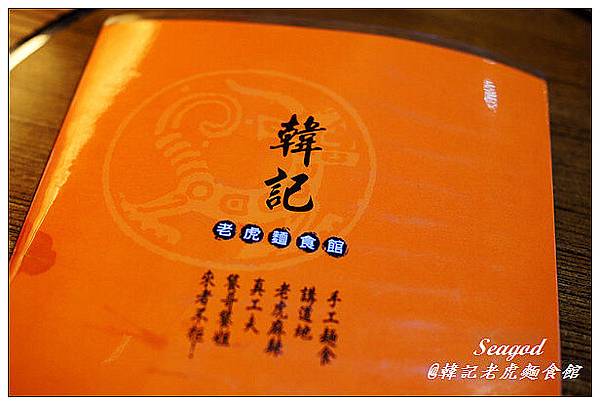 韓記老虎麵食館 韓記老虎麵食館