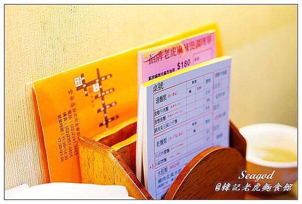 韓記老虎麵食館 韓記老虎麵食館