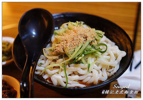 韓記老虎麵食館 韓記老虎麵食館