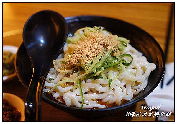 韓記老虎麵食館