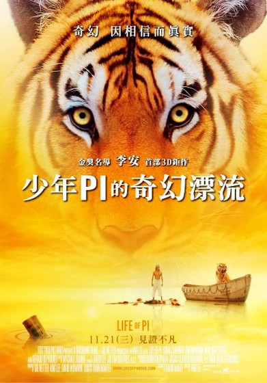 少年Pi的奇幻漂流 少年Pi的奇幻漂流