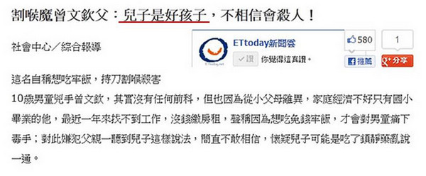 兒子是好孩子,不相信會殺人! 兒子是好孩子,不相信會殺人!