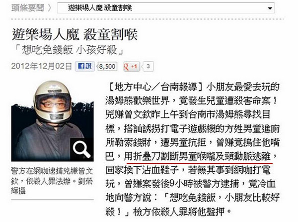 遊樂場人魔 殺童割喉 遊樂場人魔 殺童割喉