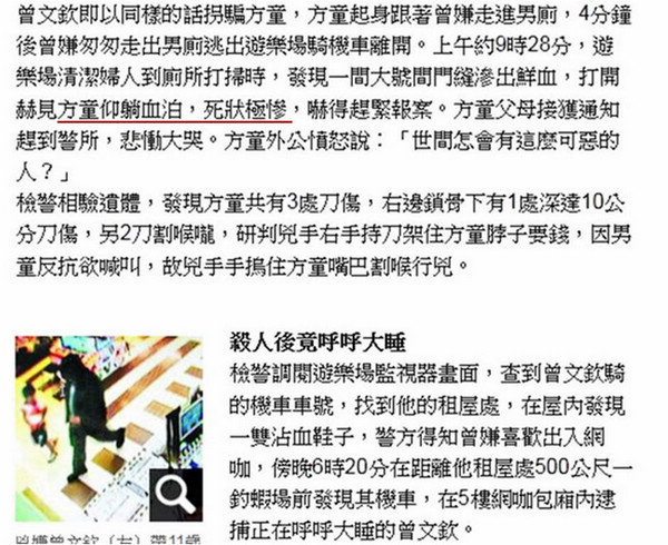 遊樂場人魔 殺童割喉 遊樂場人魔 殺童割喉
