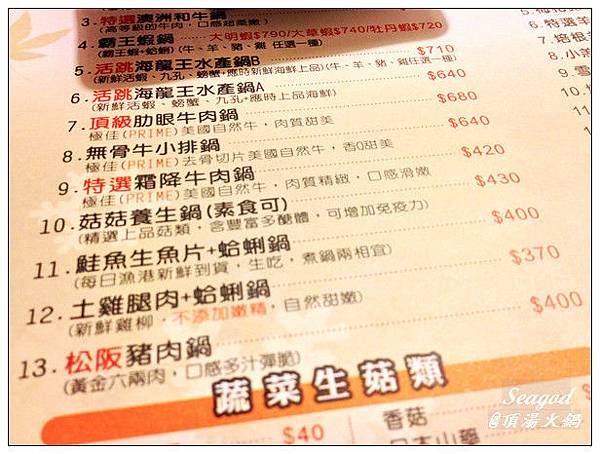頂湯火鍋 頂湯火鍋