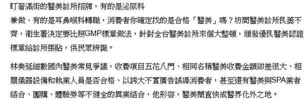 看不下去!醫美亂象一窩瘋 衛生署祭鐵腕要「整頓」 看不下去!醫美亂象一窩瘋 衛生署祭鐵腕要「整頓」