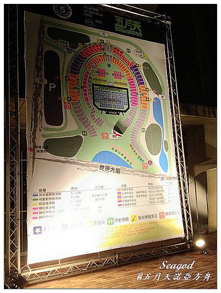 五月天諾亞方舟跨年演唱會 五月天諾亞方舟跨年演唱會