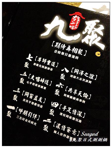 九聚輕和風日式涮涮鍋 九聚輕和風日式涮涮鍋