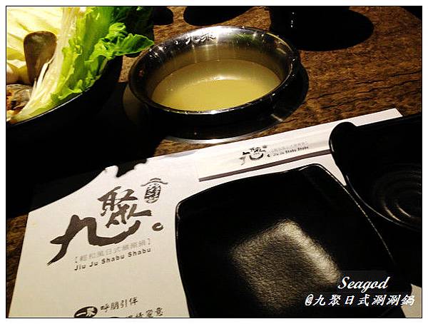 九聚輕和風日式涮涮鍋 九聚輕和風日式涮涮鍋