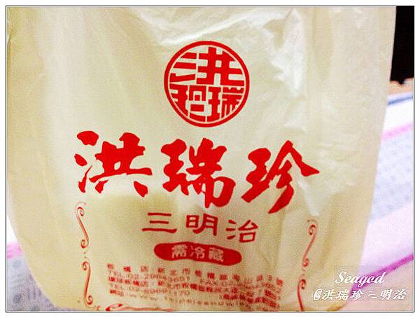 洪瑞珍三明治 洪瑞珍三明治