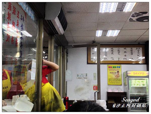 汐止阿財鍋貼 汐止阿財鍋貼
