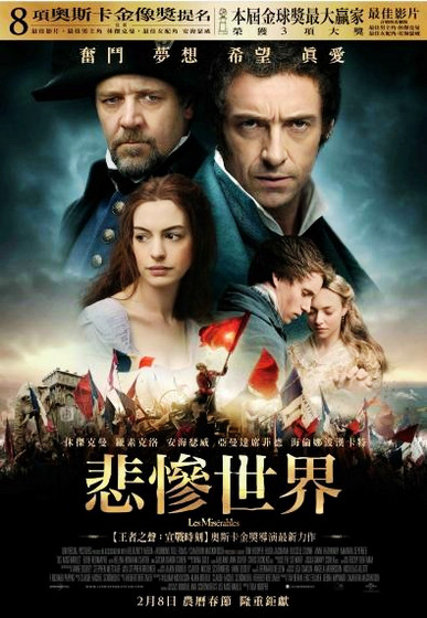悲慘世界 悲慘世界