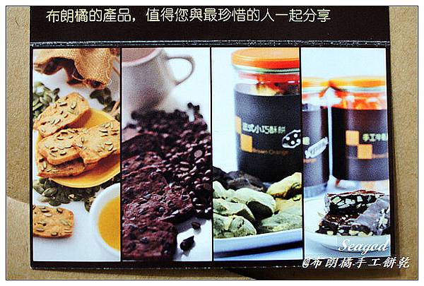 布朗橘手工餅乾 布朗橘手工餅乾
