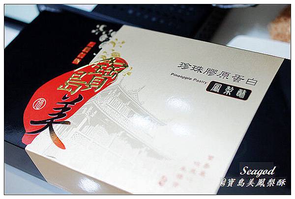 寶島美鳳梨酥 寶島美鳳梨酥