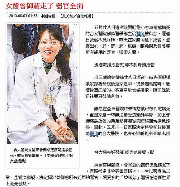 女醫曾御慈走了 器官全捐