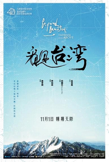 看見台灣 看見台灣