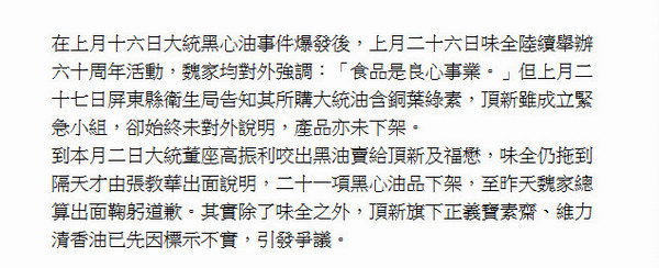 頂新賣6年黑心油 魏應充道歉 提5千萬賠償