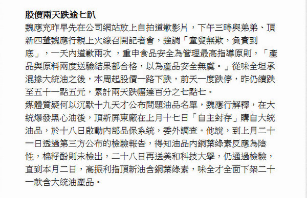 頂新賣6年黑心油 魏應充道歉 提5千萬賠償