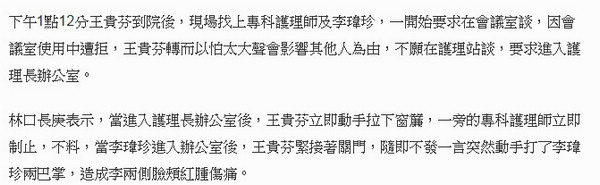 關門、堵人、賞巴掌　林口長庚：王貴芬不發一言就動手！