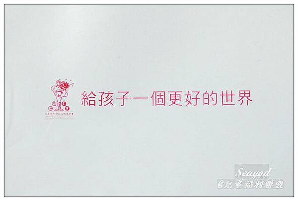 兒童福利聯盟 兒童福利聯盟