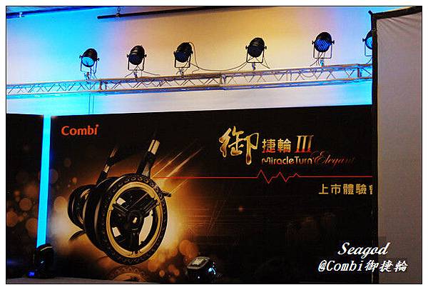 Combi御捷輪 Combi御捷輪