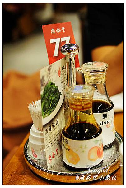 鼎泰豐 鼎泰豐