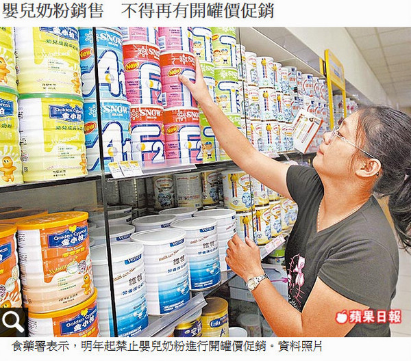 嬰兒奶粉銷售 不得再有開罐價促銷 嬰兒奶粉銷售 不得再有開罐價促銷