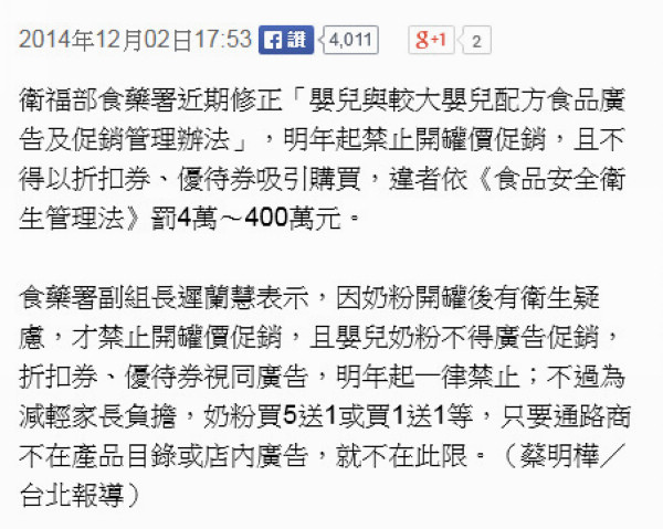 嬰兒奶粉銷售 不得再有開罐價促銷 嬰兒奶粉銷售 不得再有開罐價促銷