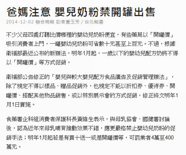 爸媽注意 嬰兒奶粉禁開罐出售 爸媽注意 嬰兒奶粉禁開罐出售