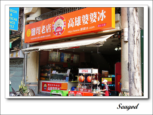 婆婆冰 婆婆冰