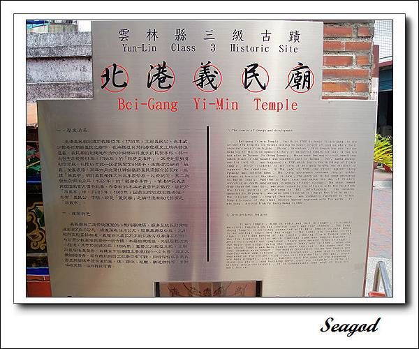 北港義民廟 北港義民廟