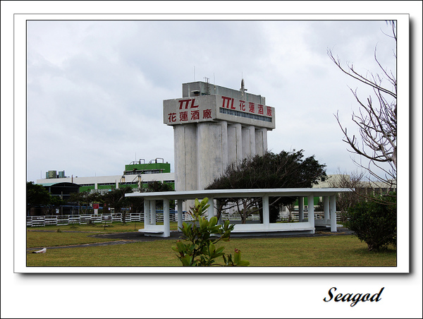 花蓮酒廠