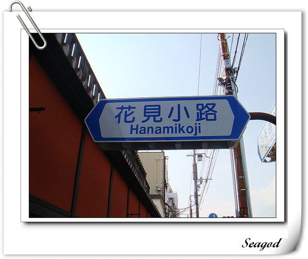 花見小路