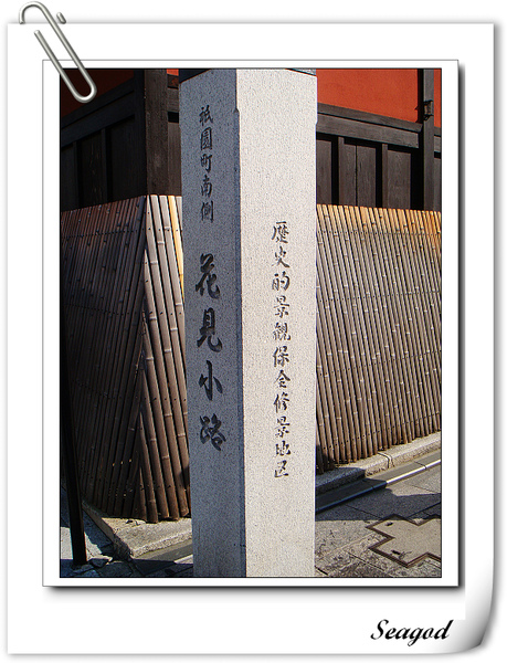 花見小路石碑