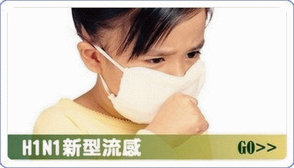 H1N1新流感