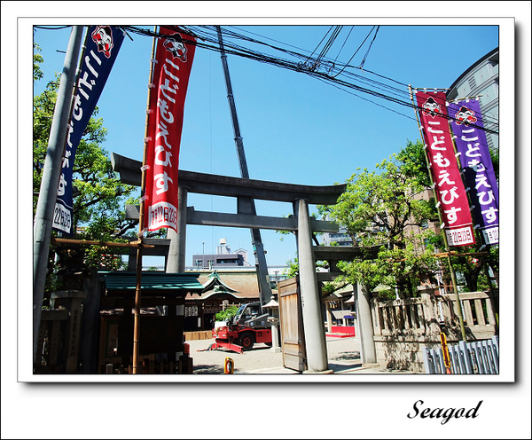 今宮戎神社