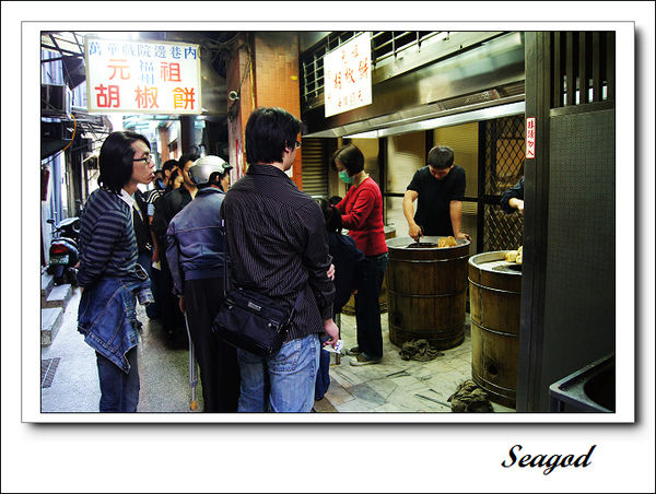 元祖胡椒餅 元祖胡椒餅