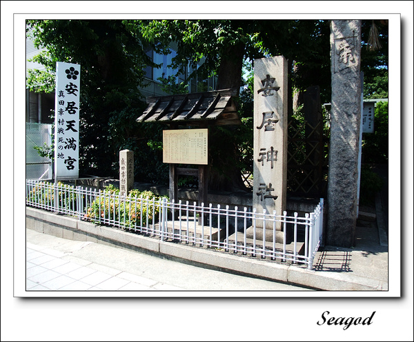 安居神社