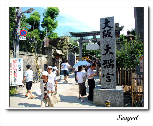 天滿宮 天滿宮