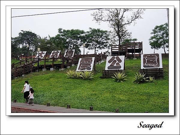 大坑地震公園