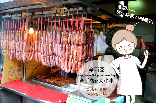 嘉義大腸包小腸_cover.jpg 嘉義大腸包小腸_cover.jpg