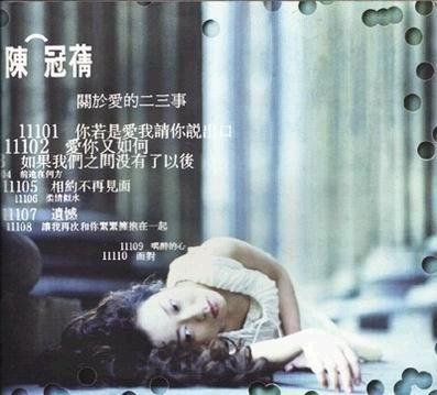 陳冠蒨「你若愛我請你說出口」 陳冠蒨「你若愛我請你說出口」