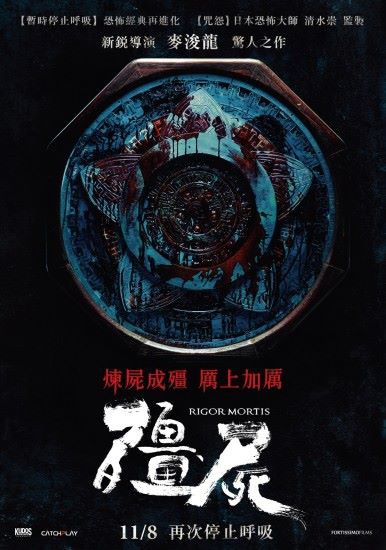 【殭屍】 【殭屍】