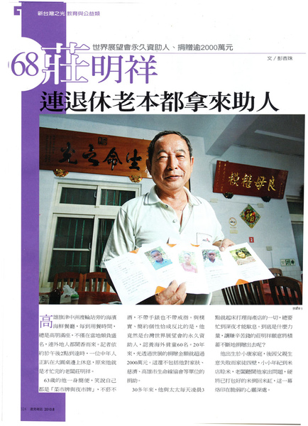 老董新台灣之光